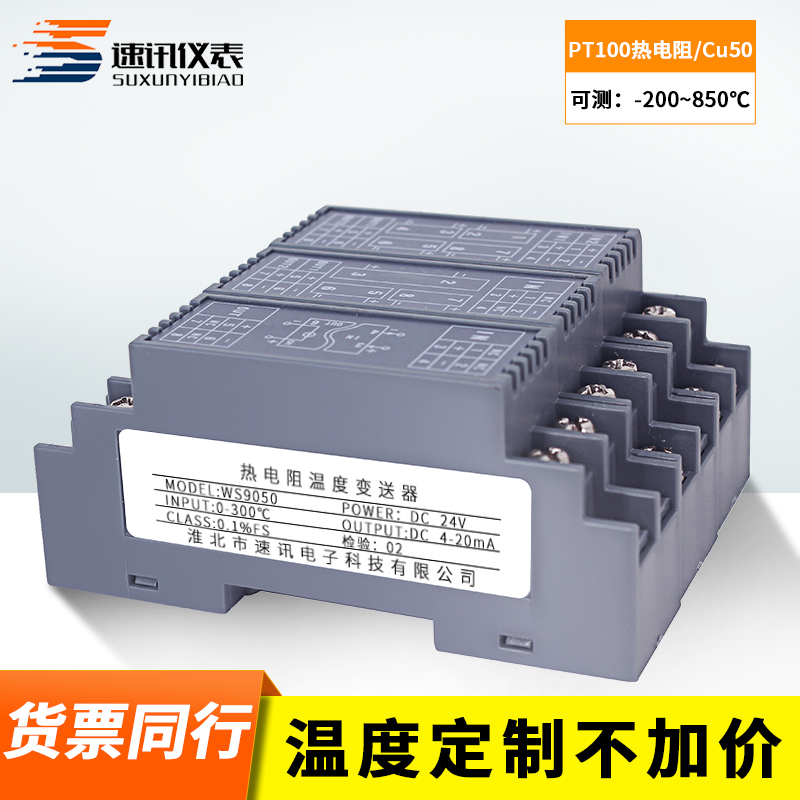 WS9050热电阻温度变送器 信号调理器 PT100传感器输入信号隔离