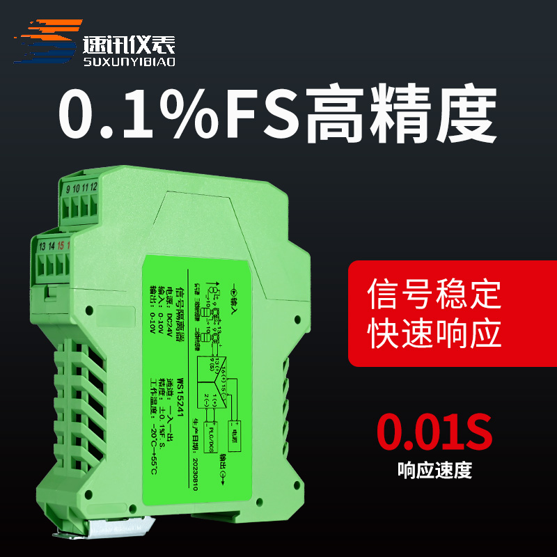 直流讯号隔离配电器电压模块0-10V转0-10V一进二出变送器WS15242