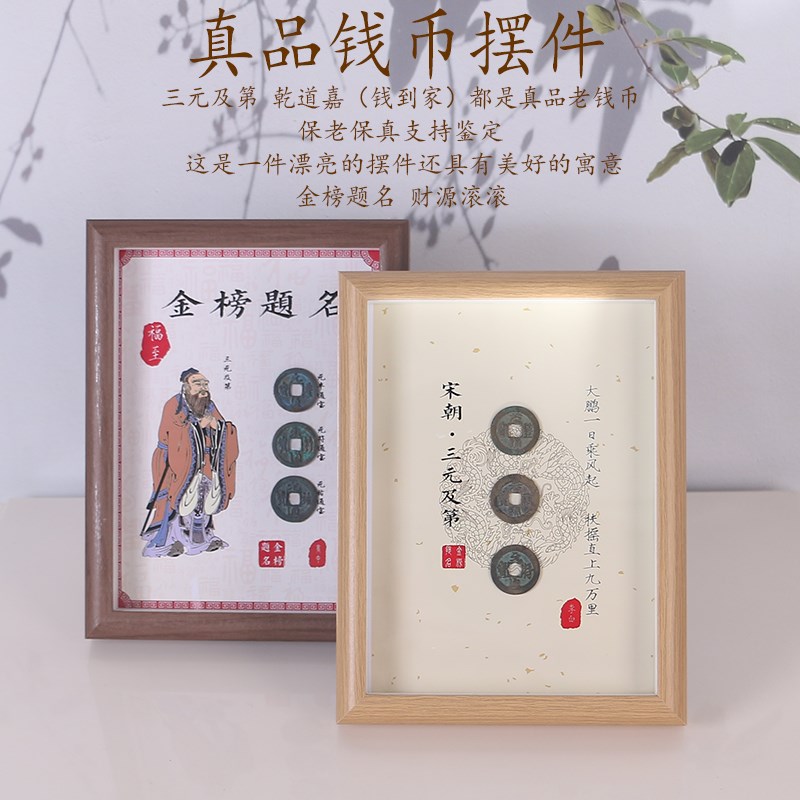 钱到家金榜题名相框摆件乾道嘉真品古币摆台书桌客厅办公室五帝钱
