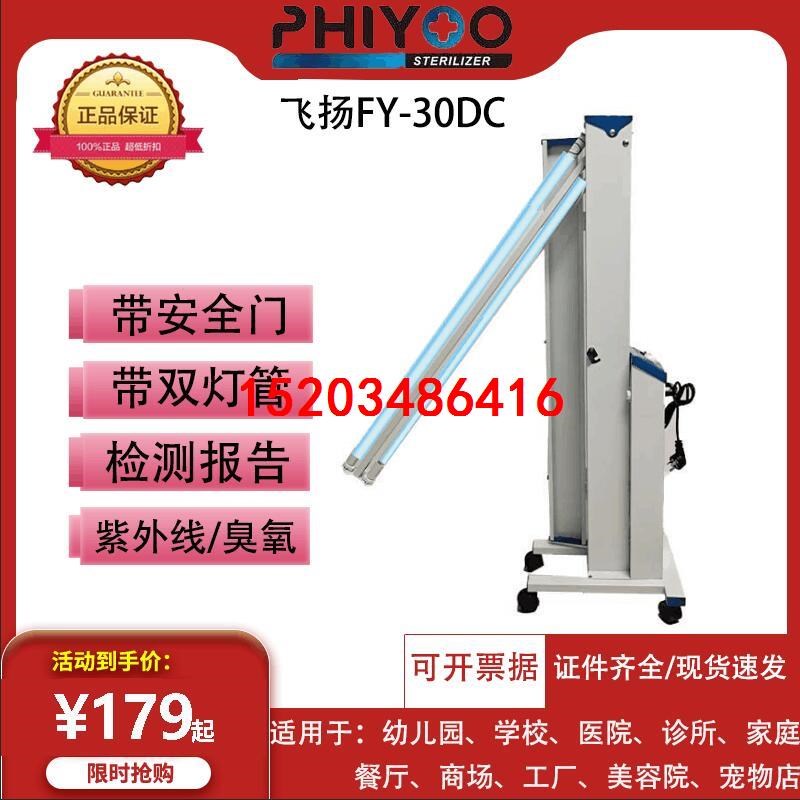 FY30DC移动式紫外线消毒灯车医院幼儿园T灯臭氧灯管60瓦