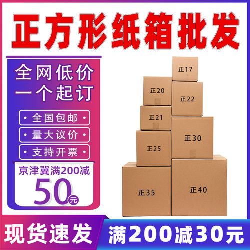 正方形纸箱快递包装盒半高扁平纸盒三层五层打包硬纸箱子