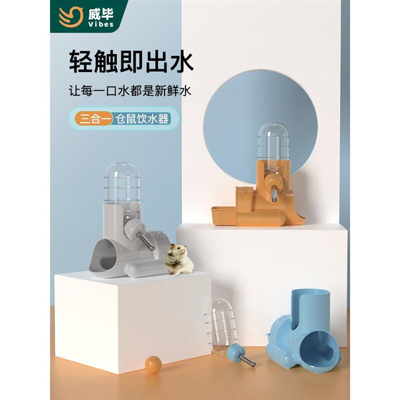 仓鼠水壶饮水器自动喂水器三合一滚珠防漏金丝熊喝水樽食盆支架,宠物/宠物食品及用品,鼠类喂食器,淘宝优惠券,粉丝福利购,淘宝优惠卷