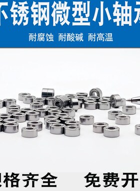 不锈钢微型小轴承623 624 625 626 627 628 629 Z 608防水304材质