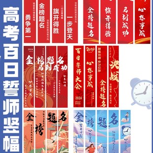 中考金榜题名高考百日誓师横幅加油条幅班级教室场景装饰布置挂布