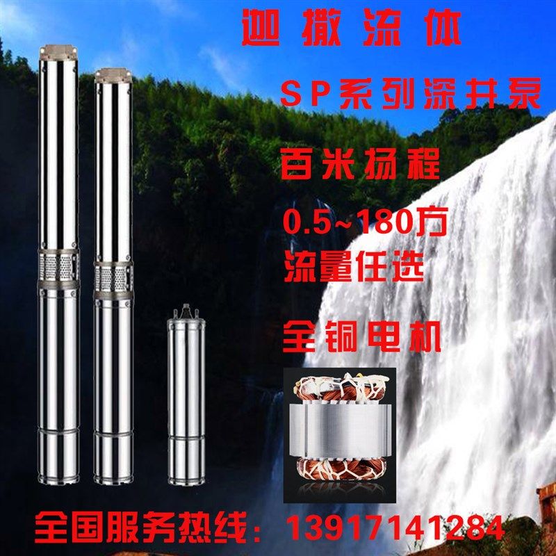 6SP20-2/3/4A高性能不锈钢深井潜水取水增压水泵农田水浇灌循环泵