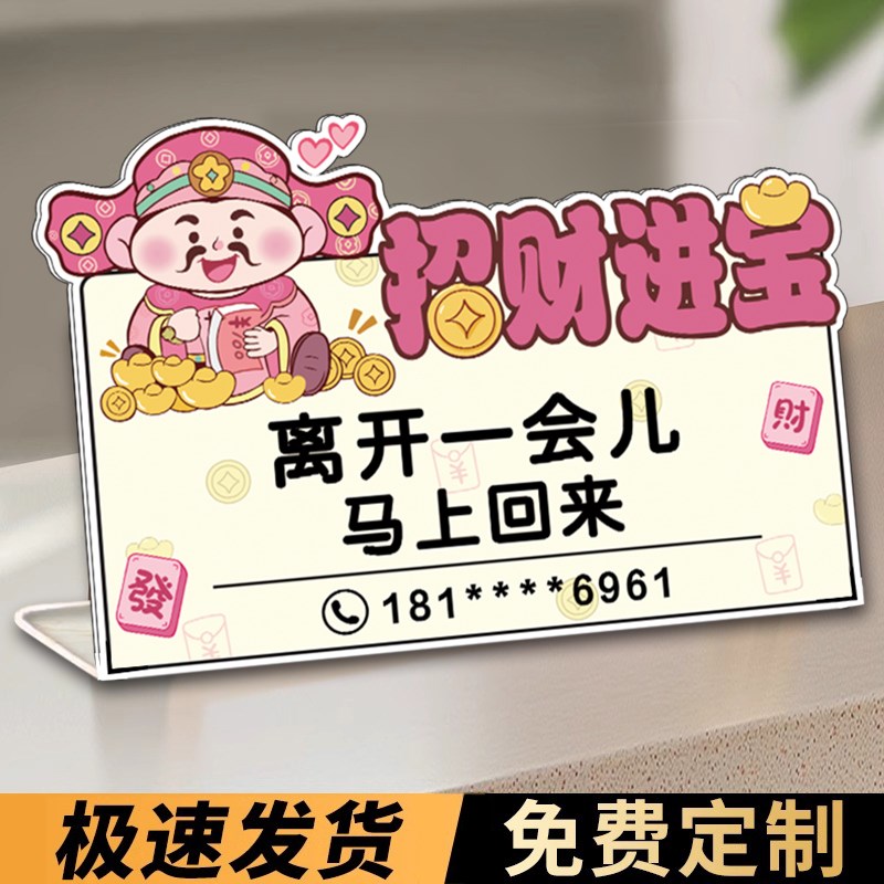 离开一会儿马上回来立牌营业时间告示牌亚克力定制桌面摆台正在营图片