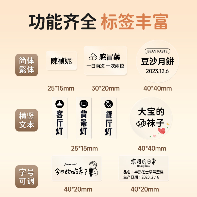 德佟P1/P2/DP23/DP26透明标签纸商品价格雪糕食品热敏标签印表机