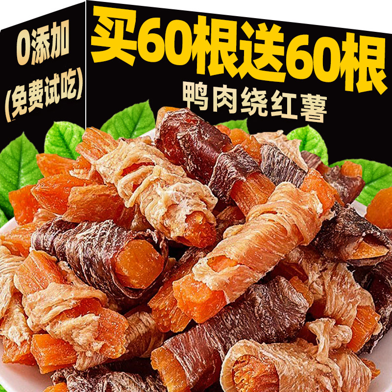 狗狗零食鸭肉绕红薯磨牙洁齿鸭肉片鸭肉条泰迪比熊训犬奖励零食,宠物/宠物食品及用品,狗风干零食/肉干/肉条,淘宝优惠券,粉丝福利购,淘宝优惠卷