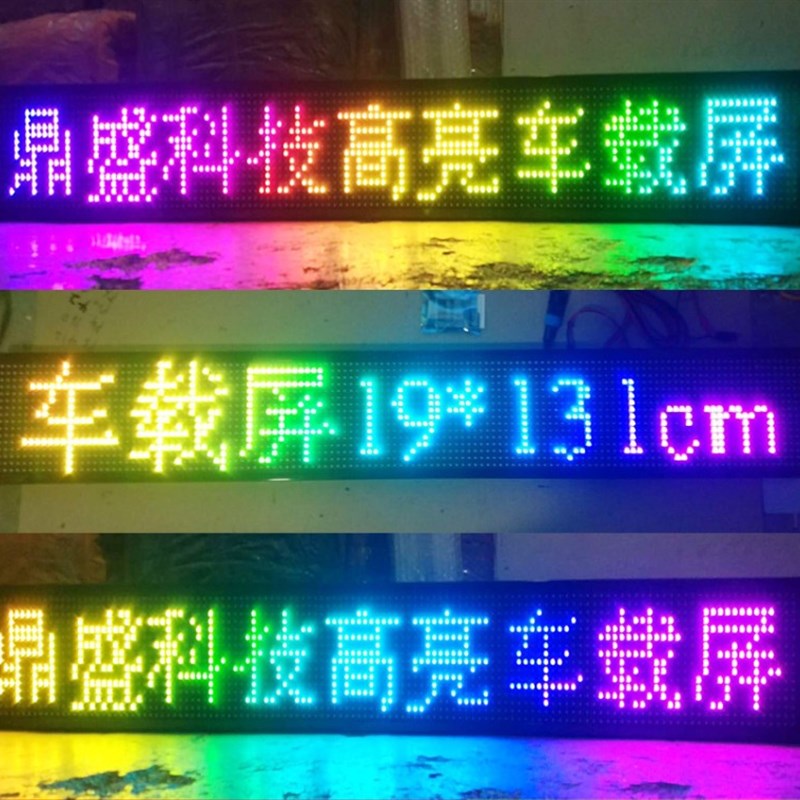 LED显示屏广告车载屏地摊屏摆摊神器滚动12V5V走字屏彩屏手机改字