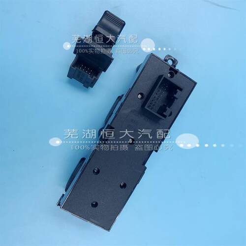 原厂奇瑞A5A3风云2E5瑞虎旗云东方之子V5升降器总开关 玻璃分开关