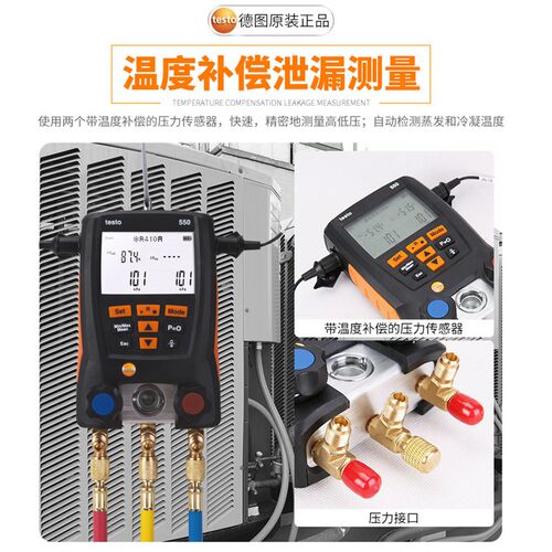 德图testo冷媒表549550557570空调加氟压力表制冷汽车雪种数字