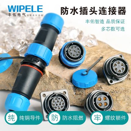 防水航空插头插座2芯-3芯-4芯5芯6芯7芯9芯接头SP21对接连接器