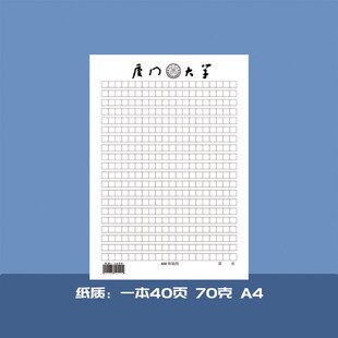 厦门大学稿纸 厦门大学抬头信纸信笺 厦门大学作业纸草稿纸厦大