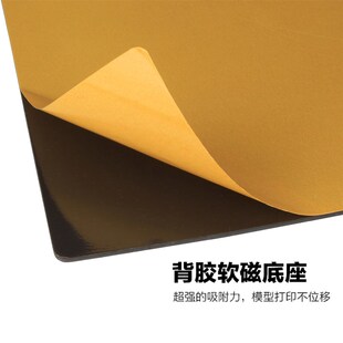 3D打印机PEI平台热床磁性磁吸贴膜垫柔性底板基座B面235/257/310