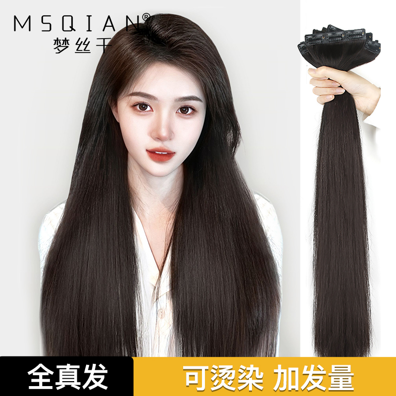 真发发片无痕隐形全真人发增发量蓬松接发假发女长直发三片式假发