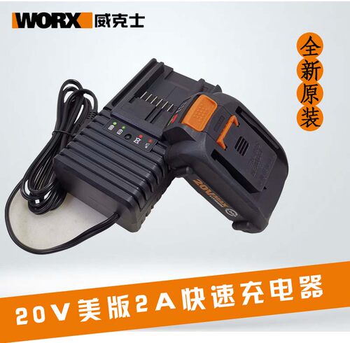 WORX威克士wg644清洗机锂电池充电器美版100-240V宽电压水枪20v
