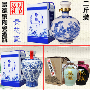 陶瓷酒瓶空瓶高档密封2斤装酒的空坛子二斤泡酒专用酒坛摆件装饰