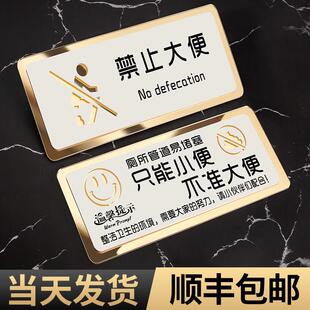 卫生间禁止大便提示牌洗手间创意请勿标识不准不许严禁在此便后堵
