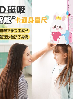 磁吸身高墙贴儿童宝宝精准测量仪尺神器不伤墙可移除量身高贴墙纸