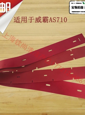 VIPER威霸AS710R驾驶洗地机配件 吸水胶条 扒条刮皮J78