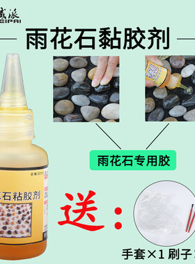 地毯胶粘雨花石鹅卵石足底按摩垫专胶水按摩毯指压板专用胶修补胶