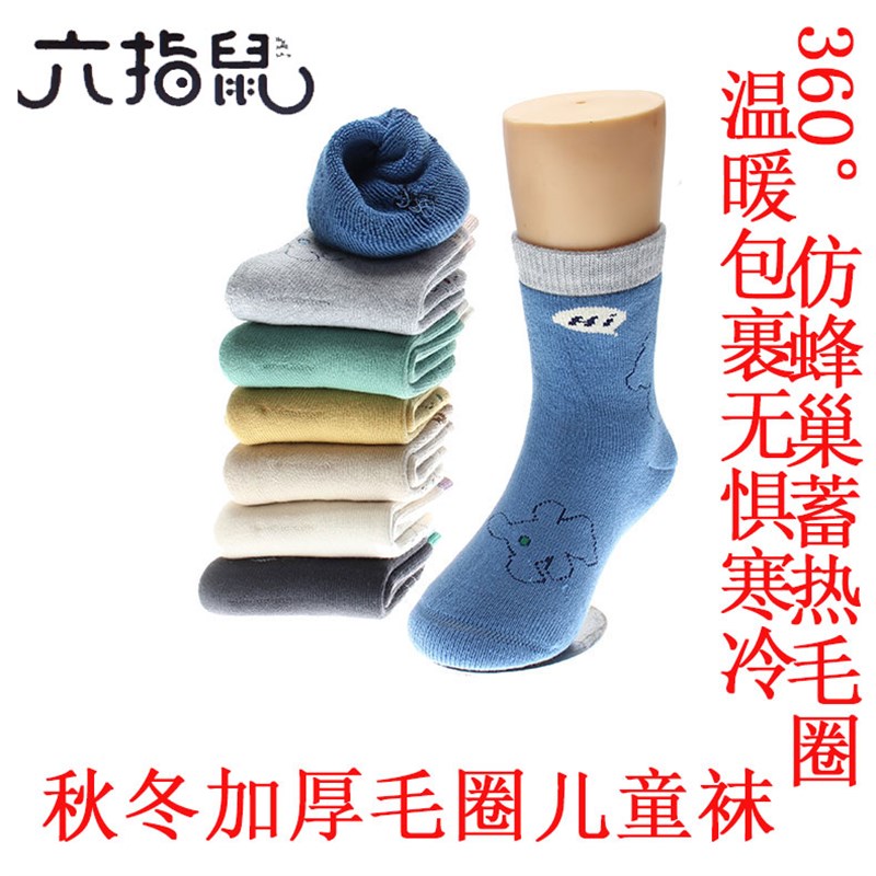 5双装六指鼠儿童袜秋冬厚棉袜宝宝女童男童毛圈袜学生保暖中筒袜