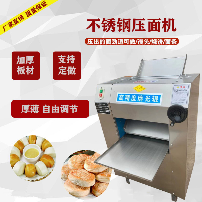 商用自动不锈钢揉面压皮机电动扎面机立式包子饺子大饼馒头擀皮机
