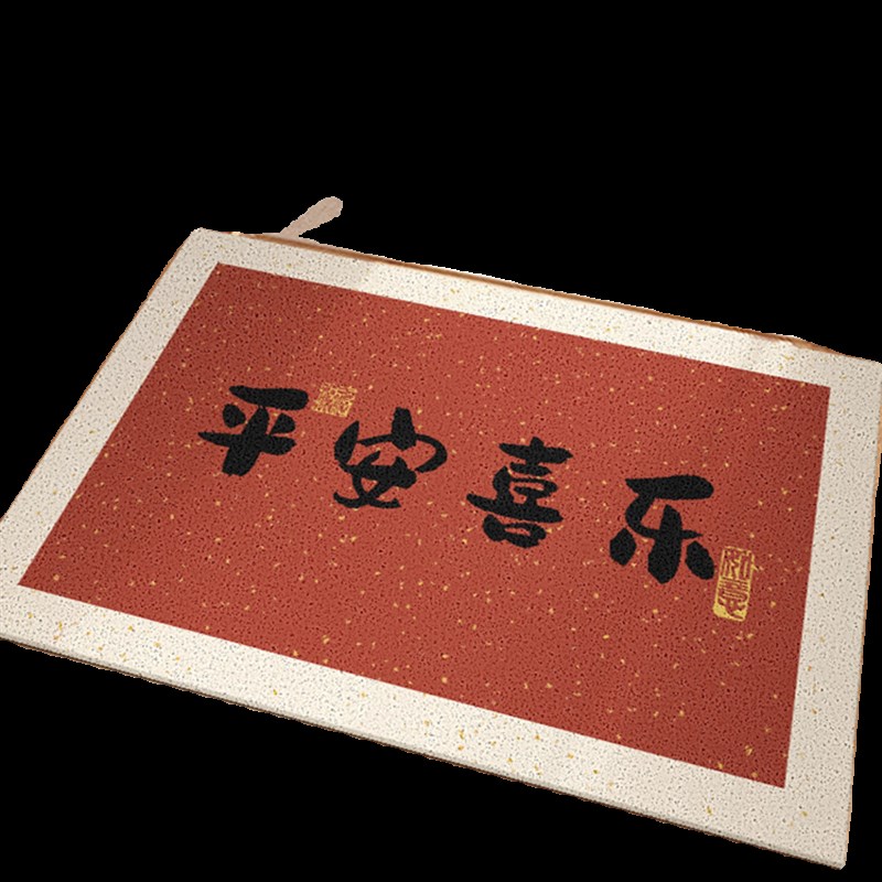 入户门地垫红色喜庆家用门垫丝圈脚垫子平安喜乐进门门口地毯耐脏