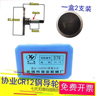 579协业导轮单边直台阶外径31.5长度21轴径4mm线切割cr12钢材质