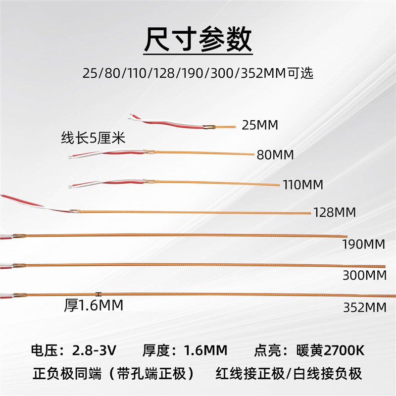 LED软灯条柔性正负极同端LED柔性软灯丝3v电池灯25mm80mm110mm灯