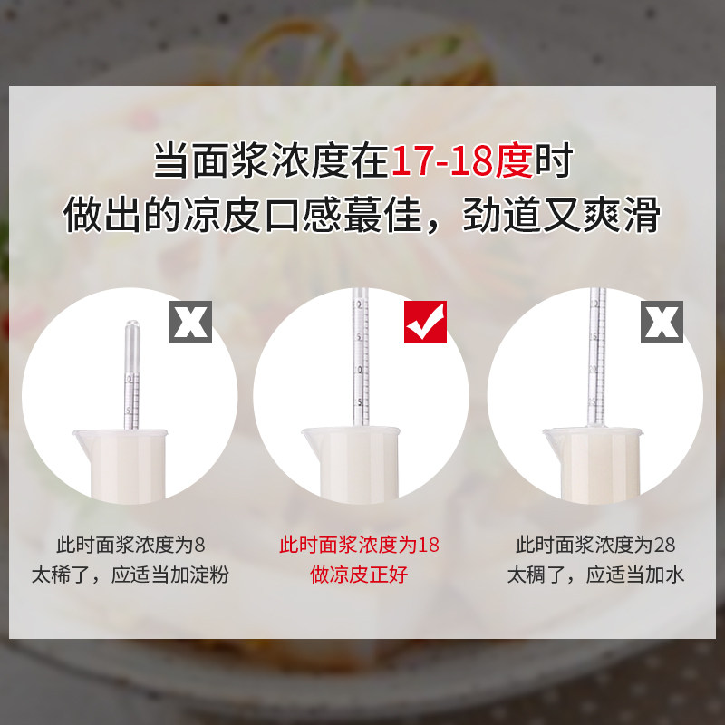 凉皮面浆浓度计密度计比重计波美计家用面皮米浆凉皮罗罗制作工具