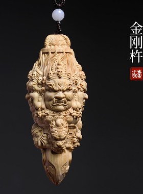 天然黄杨木实木雕刻金刚杵金刚镢摆件文玩手把创意装饰挂件钥匙扣