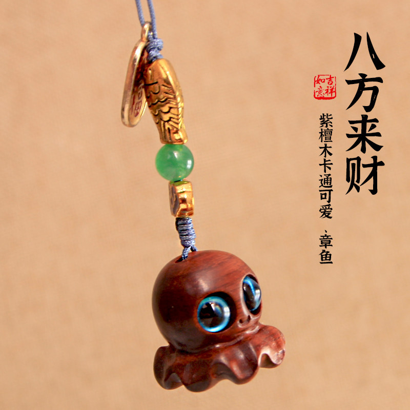 八方来财紫檀木质卡通可爱萌系章鱼汽车钥匙扣手机吊饰八爪鱼挂饰