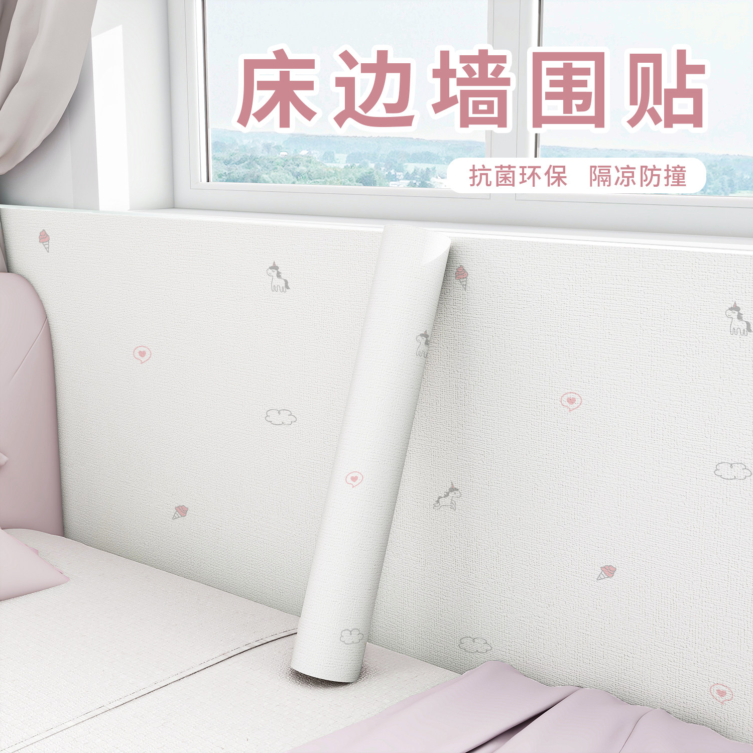 床边墙围贴榻榻米床头软包墙贴壁纸墙纸自粘防水防潮墙面墙壁贴纸,家居饰品,软装墙贴,淘宝优惠券,粉丝福利购,淘宝优惠卷