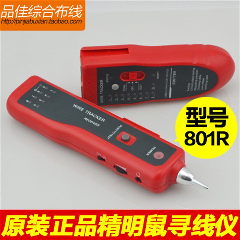 精明鼠寻线仪网络寻线器查线器测断点查线仪多功能测线仪NF801R/B