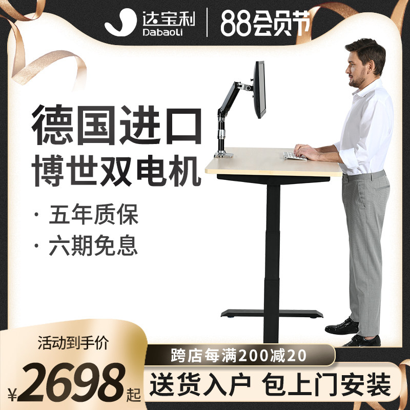 达宝利电动升降桌站立式电脑桌学生学习桌家用书桌智能实木办公桌