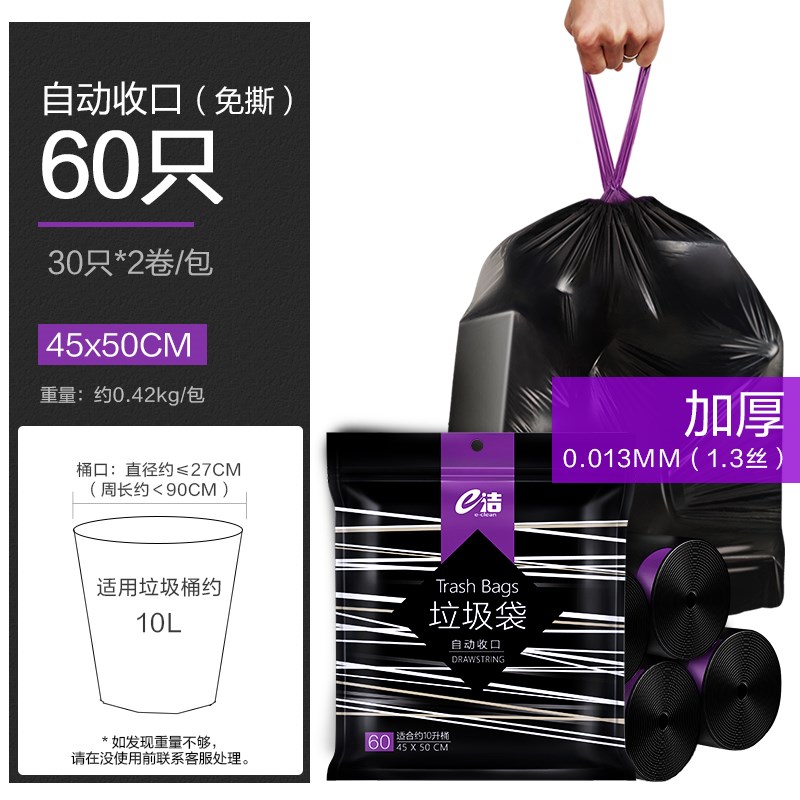 2023新款e洁黑色垃圾袋抽绳家用手提式自动收口加厚加大塑料袋