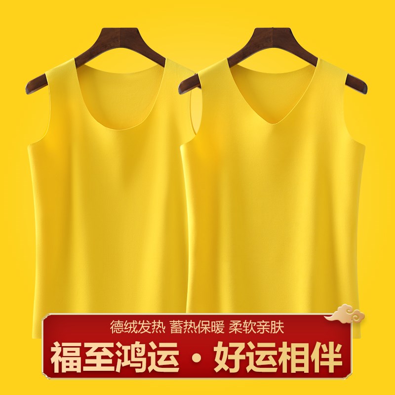 本命年德绒无痕发热背心男女款闰年黄色冬季内搭圆领打底吊带上衣