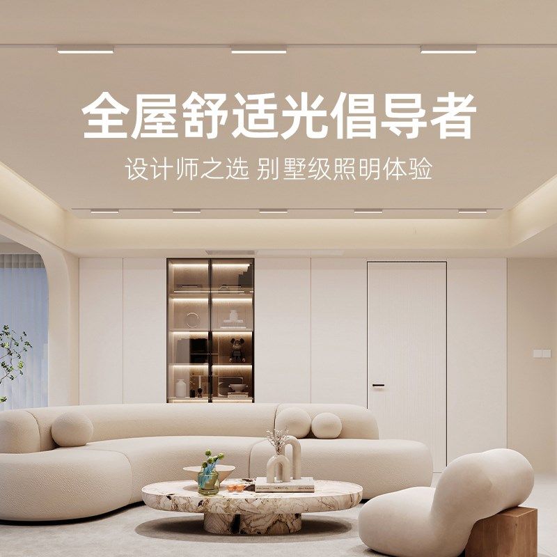 初识照明 超薄明装磁吸轨道灯无主灯不吊顶客厅白色led射灯泛光灯,家装灯饰光源,轨道磁吸灯,淘宝优惠券,粉丝福利购,淘宝优惠卷