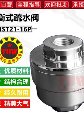 平衡式热静力疏水阀 不锈钢压力膜盒式蒸汽疏水器 MST21排水阀门