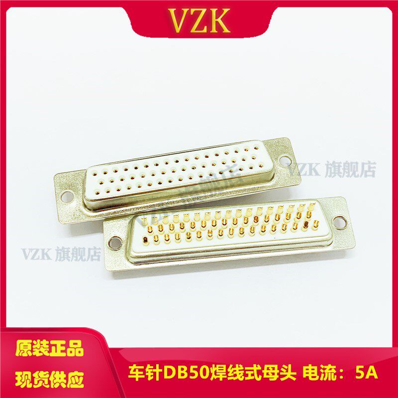 DB50PIN焊线式母座插头 车针D-SUB连接器 焊线车针D-SUB50PIN母头