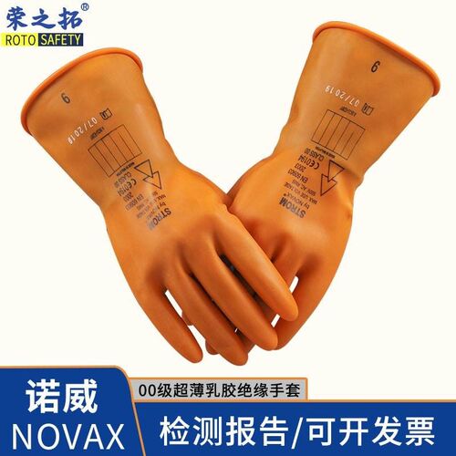 诺威棉线NOVAX低压500v00级绝缘手套带电作业乳胶电工机房灵活