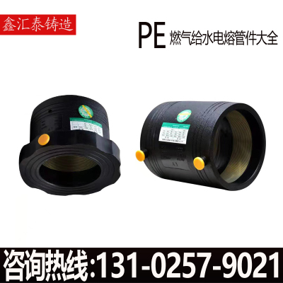 PE电熔管件直接三通弯头法兰给水管孔网钢带复合管钢丝网骨架配件