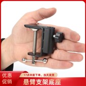 支架台夹桌面床头麦克风手机通用多功能配件悬臂支架金属底座夹子