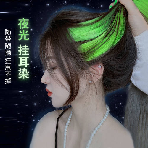 夜光假发片挂耳染女一片式网红挑染接发时尚个性荧光彩色发束HOT