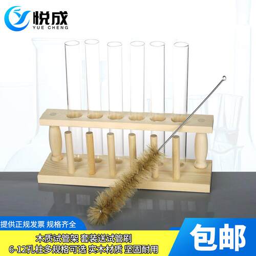 悦成 木头质试管架6 8 10 12孔 孔径21mm 可正反倒置试管木质木头