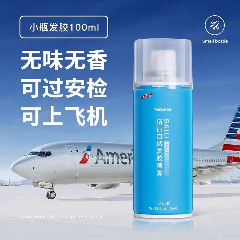 佰仕通无味小瓶发胶出差旅行装特硬干胶男士女士头发造型定型喷雾