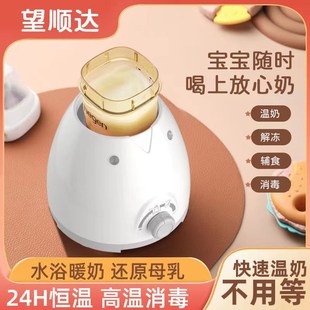 望顺达温奶器消毒器二合一家用加热奶水瓶自动恒温婴儿母乳暖奶器