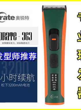 rate奥锐特363专业电推剪365理发器理发店剃头发推子家用充电电剪