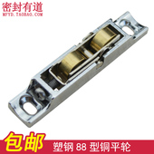 可调节高档双铜平轮 窗滚轮 迪福德牌88型塑钢门窗滑轮 窗户轮子